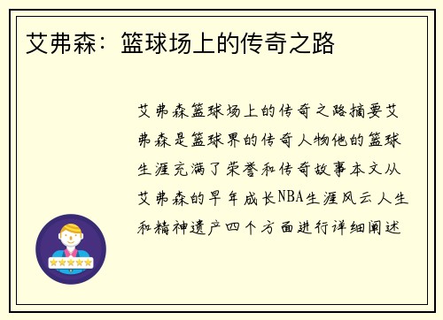 艾弗森：篮球场上的传奇之路